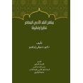 thumbnail image 1 of &amp;#1605;&amp;#1606;&amp;#1575;&amp;#1607;&amp;#1580; &amp;#1575;&amp;#1604;&amp;#1606;&amp;#1602;&amp;#1583; &amp;#15, (Paperback), 1 of 1