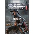thumbnail image 1 of &amp;#21534;&amp;#22124;&amp;#26143;&amp;#31354;&amp;#65306;&amp;#31532;&amp;#20843;&amp;#37096;, (Paperback), 1 of 1