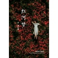 thumbnail image 1 of &amp;#32418;&amp;#27827;&amp;#26790;, (Paperback), 1 of 1