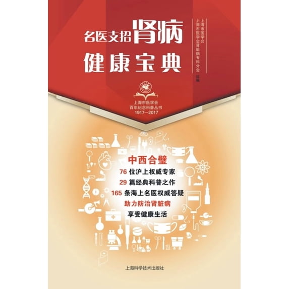 名医支招-肾病健康宝典, (Paperback)