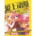 thumbnail image 1 of &amp;#29233;&amp;#19978;&amp;#21160;&amp;#28459;&amp;#65306;&amp;#34920;&amp;#24773;&amp;#19982;&amp;#21160;&amp;#20316;, (Paperback), 1 of 1