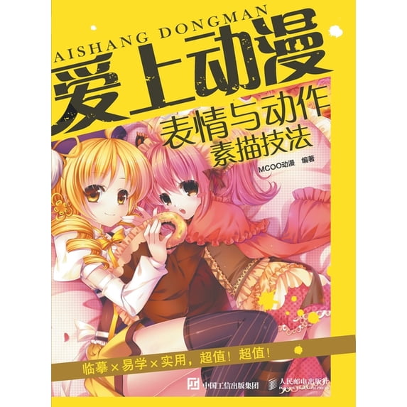 爱上动漫:表情与动作, (Paperback)