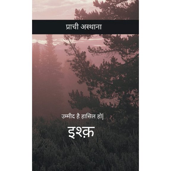 इश्क़ क्या है?, (Paperback)