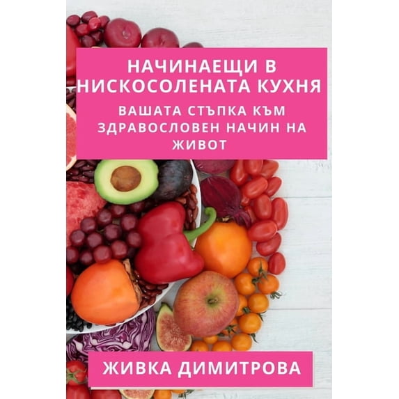 Начинаещи в &#10, (Paperback)