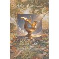 thumbnail image 1 of محبوب ومختار وكامل - , (Paperback), 1 of 1