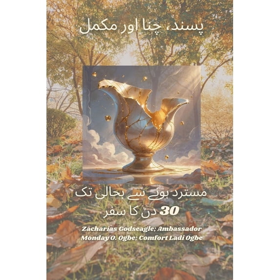 محبوب ومختار وكامل - , (Paperback)