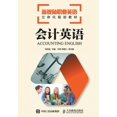 thumbnail image 1 of 会计英语, (Paperback), 1 of 1