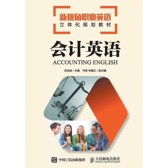 会计英语, (Paperback)