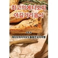 thumbnail image 1 of &amp;#52572;&amp;#44256;&amp;#51032; &amp;#50640;&amp;#54000;&amp;#50724;&amp;#54588;&amp;#50500; &amp;#44600;&amp;#4414, (Paperback), 1 of 1