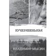 thumbnail image 1 of &amp;#1050;&amp;#1091;&amp;#1095;&amp;#1077;&amp;#1088;&amp;#1103;&amp;#1073;&amp;#1077;&amp;#1085;&amp;#1100;&amp;#1082, (Paperback), 1 of 1
