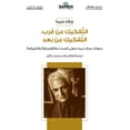 thumbnail image 1 of التفكيك عن قرب، الت , (Paperback), 1 of 1