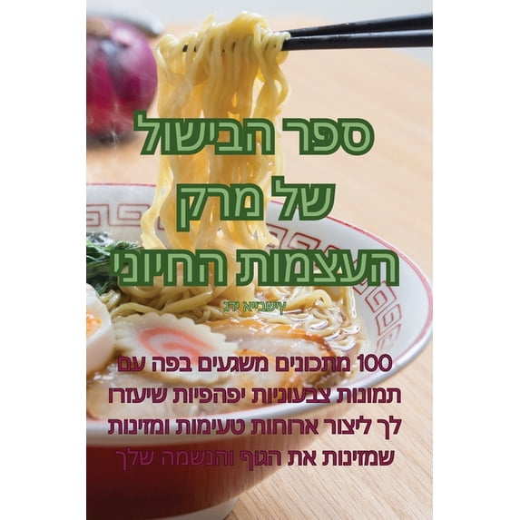 ספר הבישול ש&#15, (Paperback)