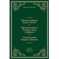 thumbnail image 1 of &amp;#1055;&amp;#1088;&amp;#1077;&amp;#1076;&amp;#1080;&amp;#1089;&amp;#1083;&amp;#1086;&amp;#1074;&amp;#1080;&amp;#1077, (Paperback), 1 of 1