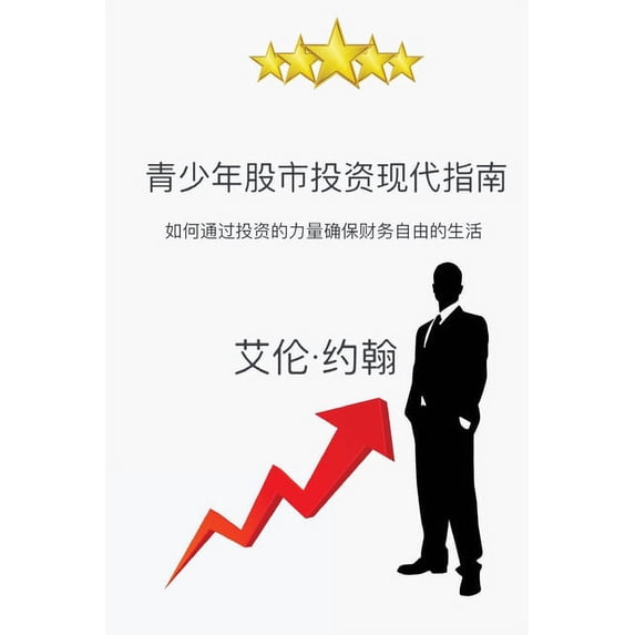 青少年股市投资现代指, (Paperback)