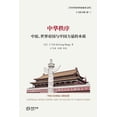 thumbnail image 1 of 中华秩序---中原、世界帝国与中国Ó, (Paperback), 1 of 1
