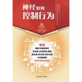 thumbnail image 1 of 神经如何控制行为, (Paperback), 1 of 1