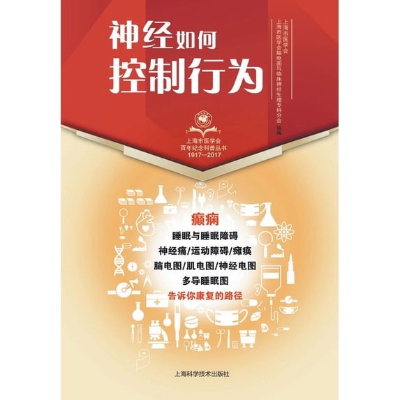 神经如何控制行为, (Paperback)
