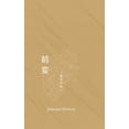 thumbnail image 1 of 前变, (Paperback), 1 of 1