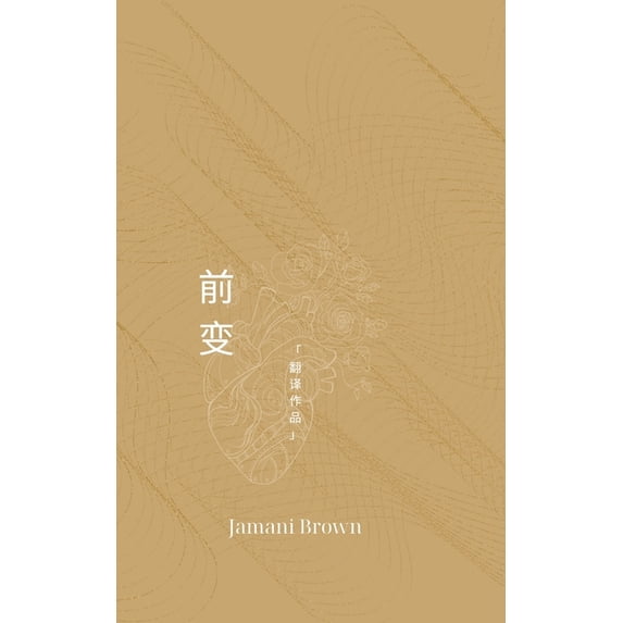 前变, (Paperback)