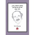 thumbnail image 1 of &amp;#1576;&amp;#1606;&amp;#1740;&amp;#1575;&amp;#1583;&amp;#1607;&amp;#1575;&amp;#1740; &amp;#1575;&amp;#1587;&amp;#157, (Paperback), 1 of 1