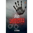 thumbnail image 1 of मेरा अपराध, (Paperback), 1 of 1