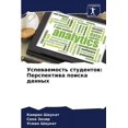 thumbnail image 1 of Успеваемость студе, (Paperback), 1 of 1