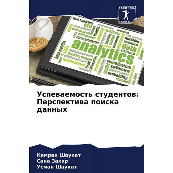Успеваемость студе, (Paperback)
