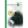 thumbnail image 1 of &amp;#1058;&amp;#1077;&amp;#1089;&amp;#1090;&amp;#1080;&amp;#1088;&amp;#1086;&amp;#1074;&amp;#1072;&amp;#1085;&amp;#1080, (Paperback), 1 of 1