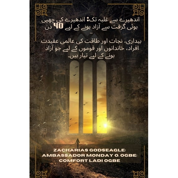 اندھیرے سے غلبہ تک: ب, (Paperback)