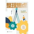 thumbnail image 1 of 整理焦虑 (Paperback), 1 of 1