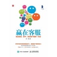 thumbnail image 1 of &amp;#36194;&amp;#22312;&amp;#23458;&amp;#26381;&amp;#65306;&amp;#24494;&amp;#24215;&amp;#21806;&amp;#21069;&amp;#12289;, (Paperback), 1 of 1
