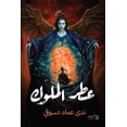 thumbnail image 1 of عطر الملوك, (Paperback), 1 of 1
