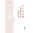 thumbnail image 1 of 壹嘉出版： 八十年代的一束思想之光: 《青年෹, (Paperback), 1 of 1