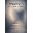 thumbnail image 1 of &amp;#20107;&amp;#24773;&amp;#36996;&amp;#27794;&amp;#36208;&amp;#23436;, (Paperback), 1 of 1