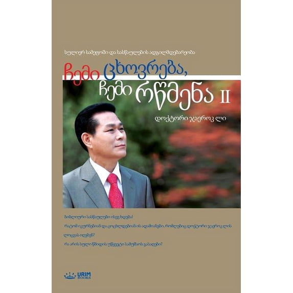 ჩემი ცხოვრე&#430, (Paperback)