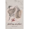 thumbnail image 1 of &amp;#1604;&amp;#1575; &amp;#1605;&amp;#1603;&amp;#1575;&amp;#1606; &amp;#1604;&amp;#1610; &amp;#1576;&amp;#1607;&amp;#1, (Paperback), 1 of 1