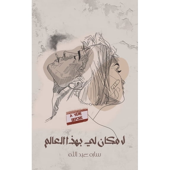 لا مكان لي به&#1, (Paperback)