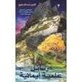 thumbnail image 1 of &amp;#1585;&amp;#1587;&amp;#1575;&amp;#1574;&amp;#1604; &amp;#1593;&amp;#1604;&amp;#1605;&amp;#1610;&amp;#1577; &amp;#15, (Paperback), 1 of 1
