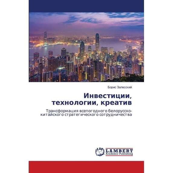 Инвестиции, техноло, (Paperback)