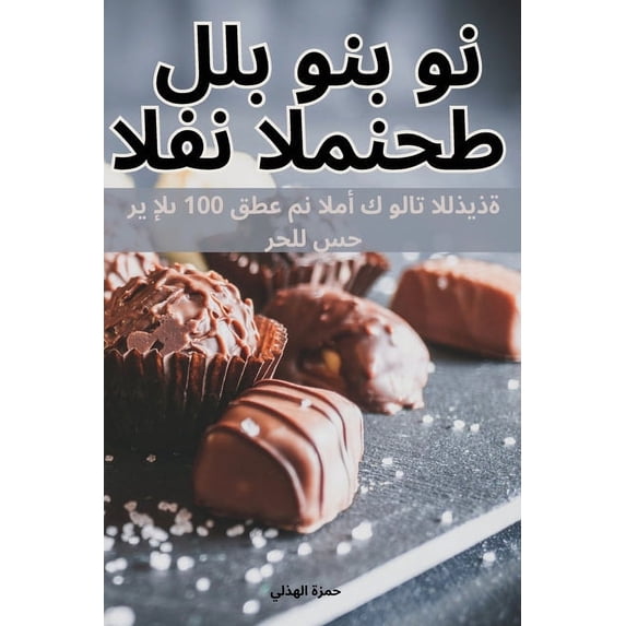 الفن المنحط &#16, (Paperback)