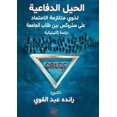 thumbnail image 1 of &amp;#1575;&amp;#1604;&amp;#1581;&amp;#1610;&amp;#1604; &amp;#1575;&amp;#1604;&amp;#1583;&amp;#1601;&amp;#1575;&amp;#159, (Paperback), 1 of 1