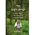 thumbnail image 1 of ספר יערות דבש - תוכחו, (Paperback), 1 of 1