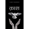 thumbnail image 1 of क़ाश, (Paperback), 1 of 1
