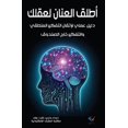thumbnail image 1 of أطلق العنان لعقلك, (Paperback), 1 of 1
