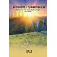 thumbnail image 1 of &amp;#25105;&amp;#30340;&amp;#30446;&amp;#27161;&amp;#26159;&amp;#65306;&amp;#29983;&amp;#21629;&amp;#30495;&amp;#30340;, (Paperback), 1 of 1