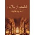 thumbnail image 1 of الفلسفة الإسلامية, (Paperback), 1 of 1