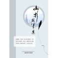 thumbnail image 1 of &amp;#23665;&amp;#26441;&amp;#38543;&amp;#31508;&amp;#38598;, (Paperback), 1 of 1