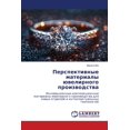 thumbnail image 1 of Перспективные мате, (Paperback), 1 of 1