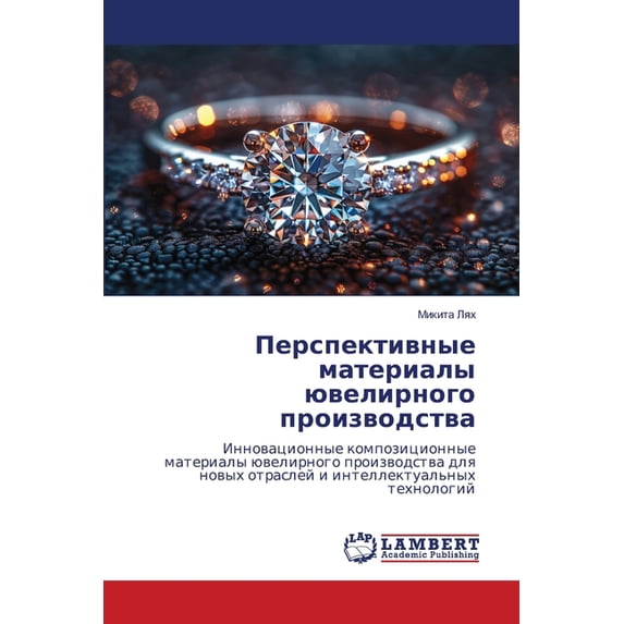 Перспективные мате, (Paperback)