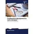 thumbnail image 1 of Глубинные фундамен, (Paperback), 1 of 1